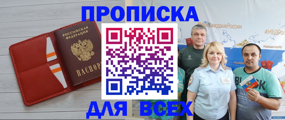 прописка законно в Белгороде