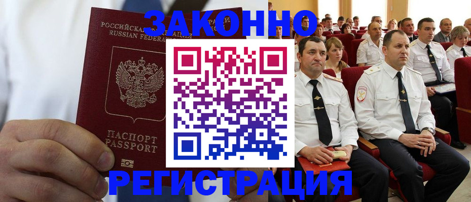 прописка в Белгороде