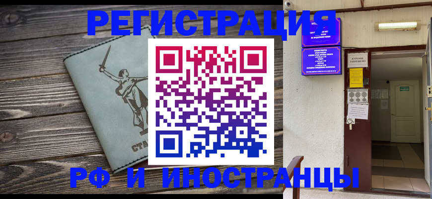 временная регистрация в квартире в Белгороде