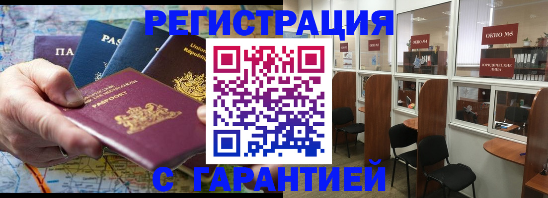 временная регистрация поиск в Белгороде